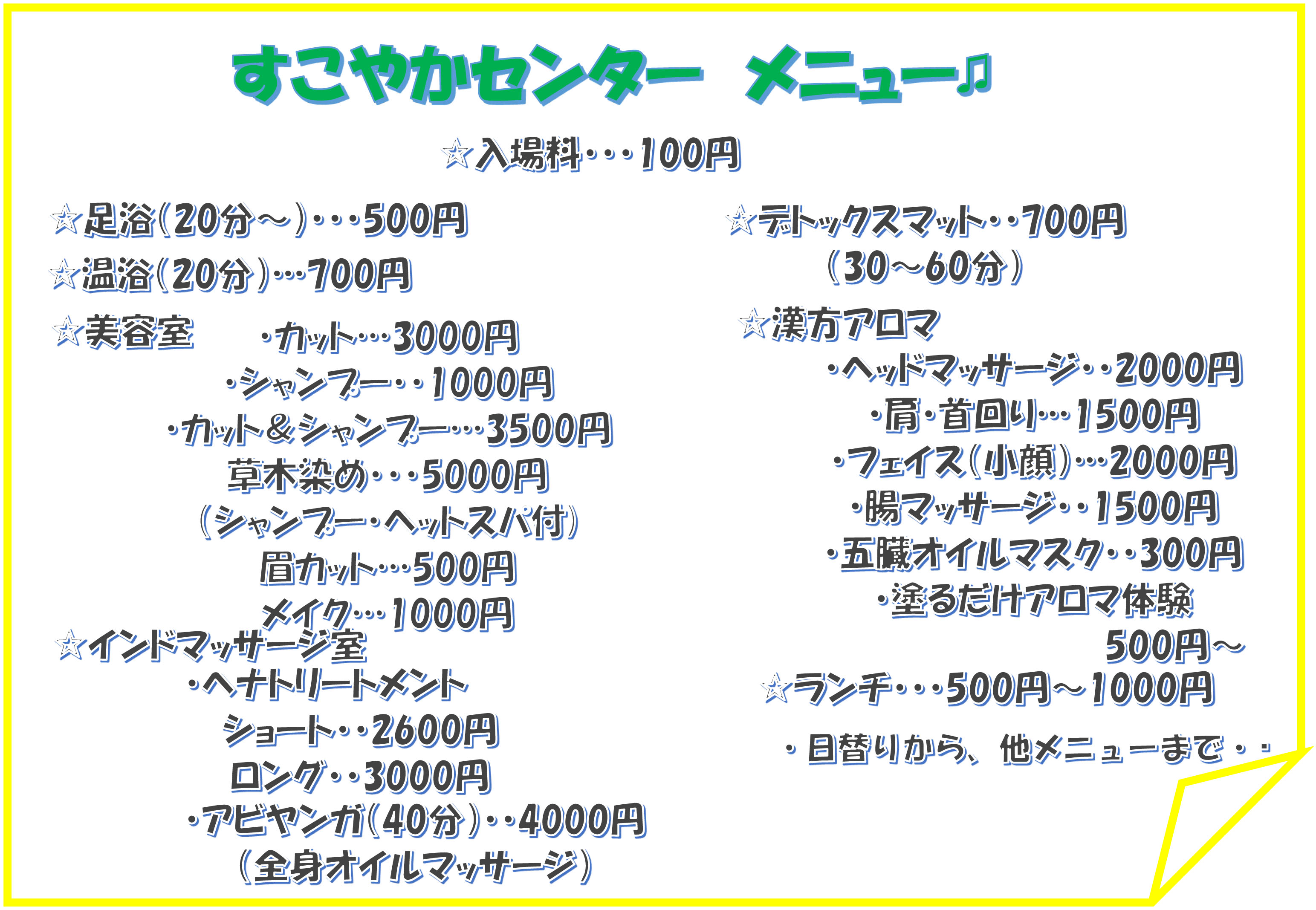 料金表
