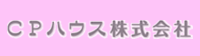 CPハウス